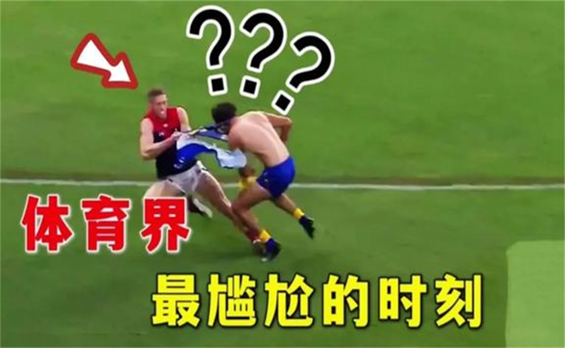 28个运动场上尴尬的瞬间,小姐姐尴尬到无地自容,没有脸再参赛了