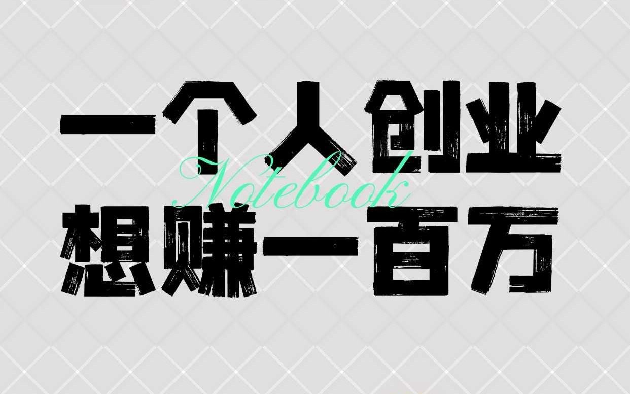 个人创业项目100个(2021个人创业项目排行榜前十名)