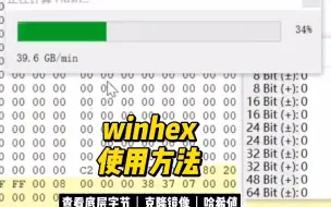 Скачать видео: 数据恢复神器winhex的使用方法 - 数据恢复陈楠