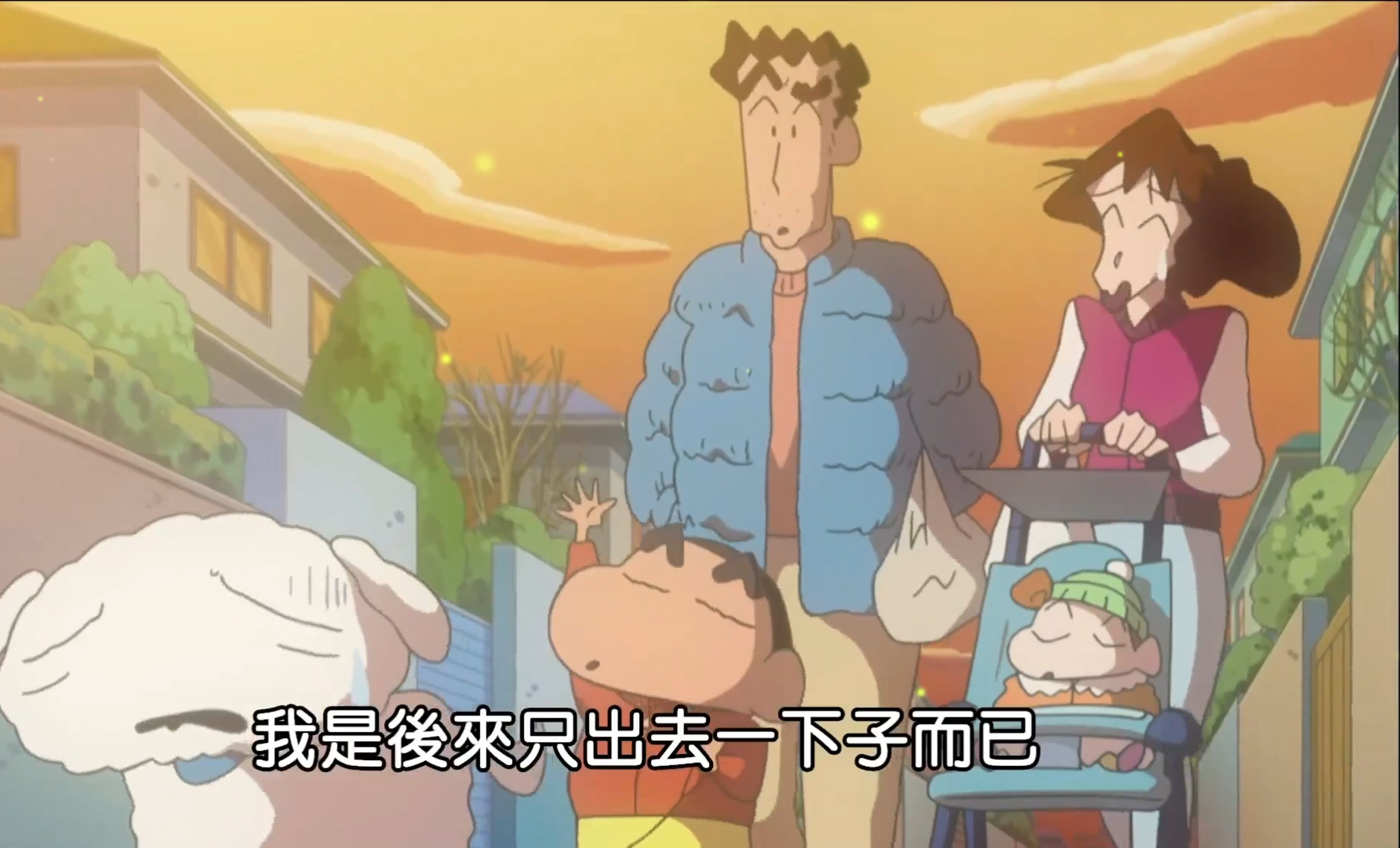 我叫小新是家里的独子爸爸
