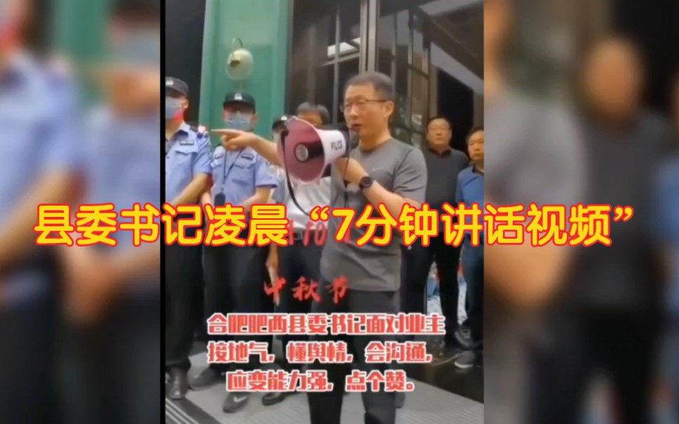 [图]县委书记凌晨“7分钟讲话视频”火了！网友怒赞这才是百姓父母官，当地官方：正着力处理承诺事项