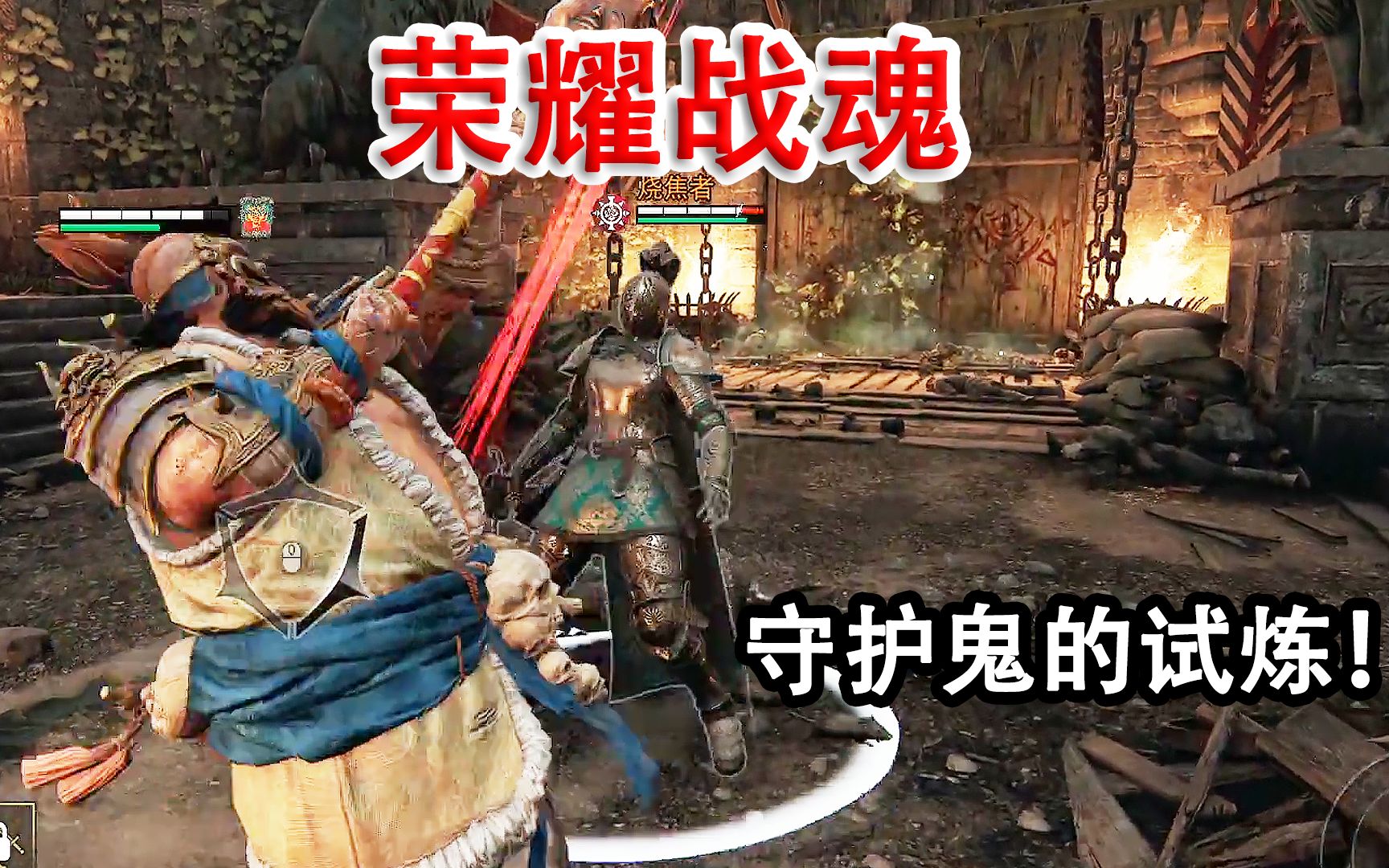 荣耀战魂:守护鬼的暴君试炼,其实也不是那么难打!