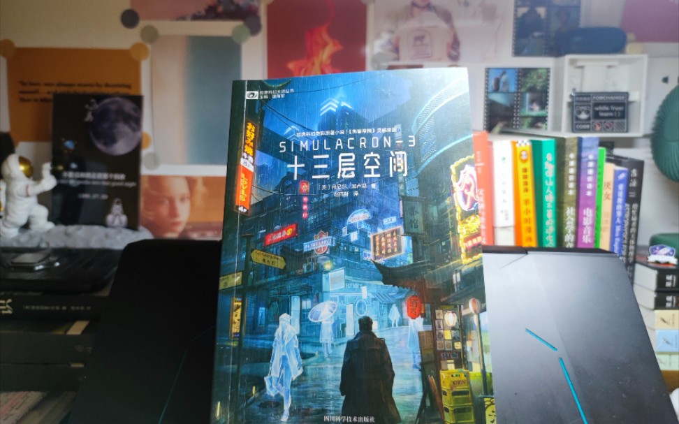 【废柴读书自救计划】比赛博朋克立派之作《神经漫游者》还早20年!!关于《十三层空间》的阅读小记✌哔哩哔哩bilibili