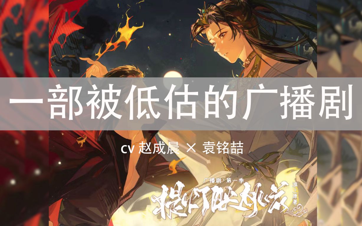提灯映桃花美强惨凤凰占有欲魔王丨一部被低估的广播剧