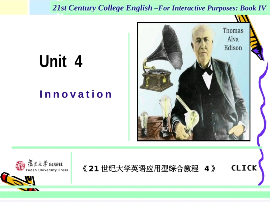 [图]《21世纪大学英语应用型综合教程4》unit4