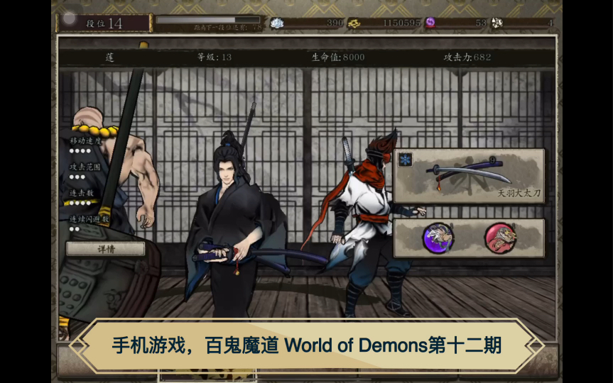 [图]手机游戏，百鬼魔道 World of Demons第十二期