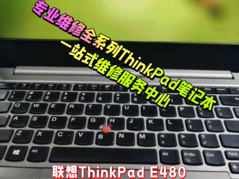 联想ThinkPad E480黑屏不开机无显示芯片级维修,板载U烧坏更换服务!哔哩哔哩bilibili