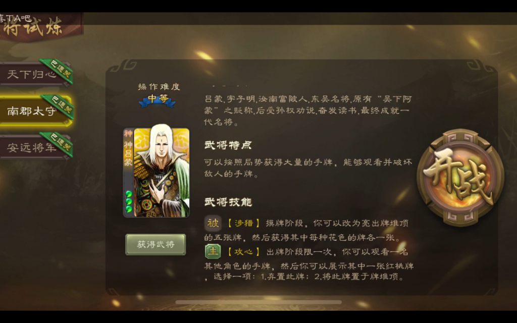 游戏视频三国杀武将试炼神吕蒙2月26日