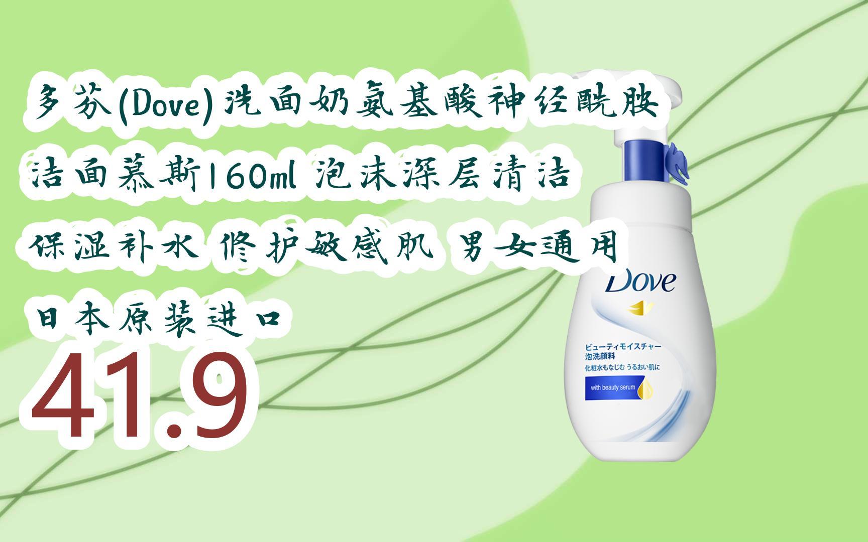 多芬(dove)洗面奶氨基酸神经酰胺洁面慕斯160ml 泡沫深层清洁 保湿