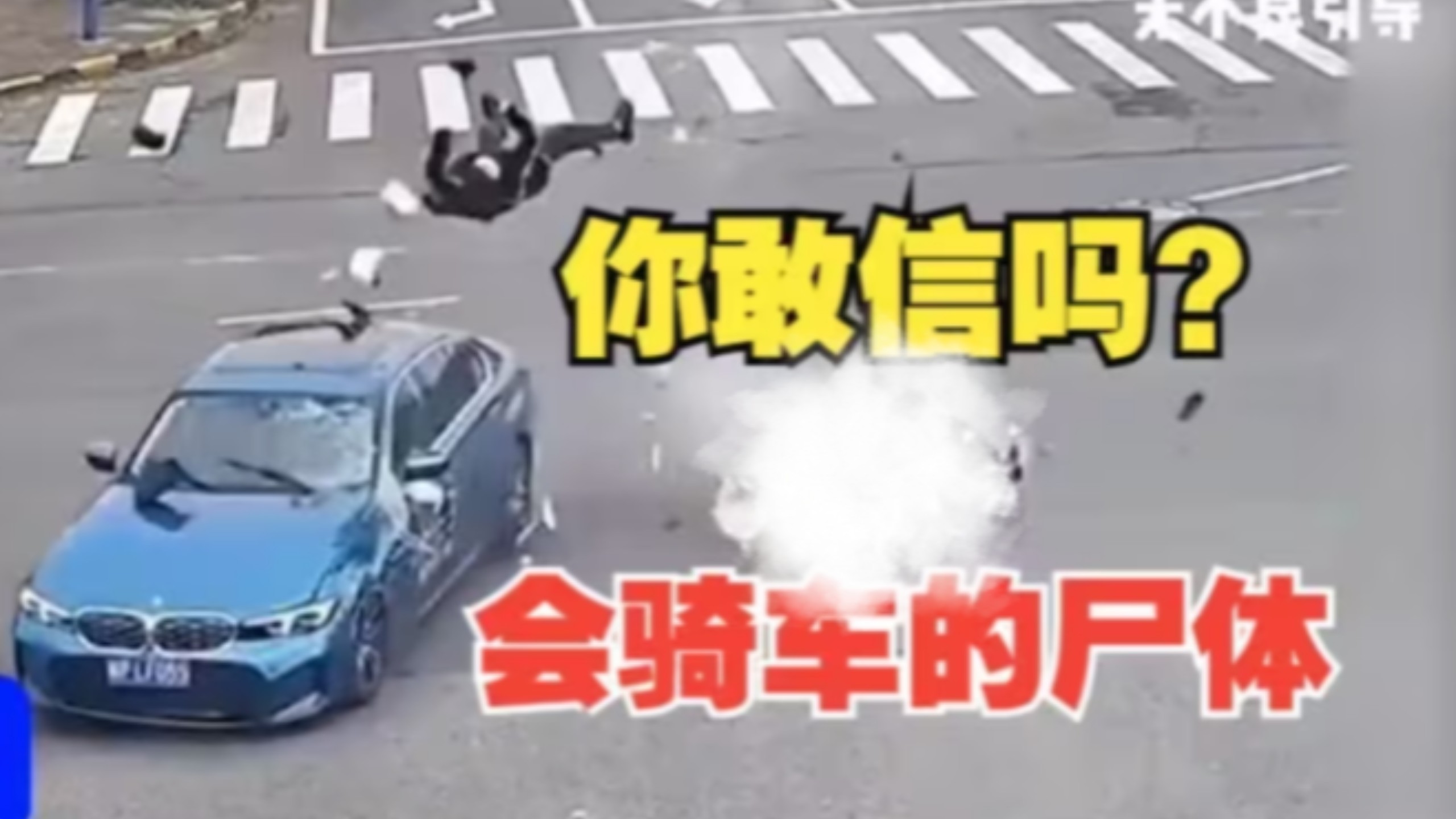 男子车祸身亡后，警方坚持说死因不是车祸，然而法医鉴定结果确实车祸前三小时已经死亡，会骑车的尸体你敢信吗？海报