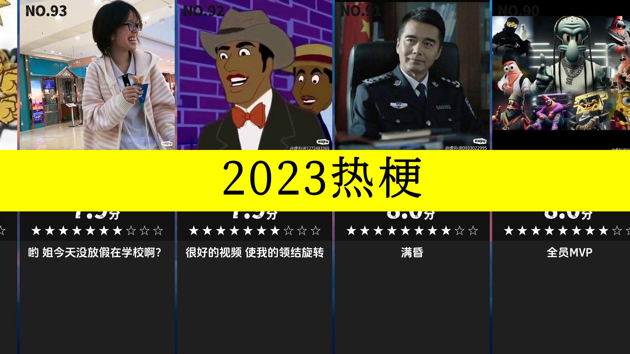 虎扑评分,2023网络热梗有哪些?奥德彪拉香蕉哔哩哔哩bilibili