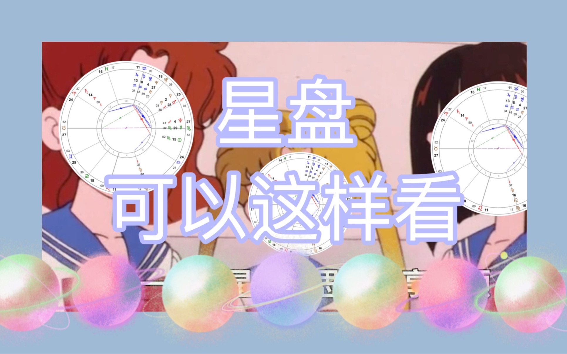 【实例】手把手教你看星盘:看穿ta的思考和表达哔哩哔哩bilibili