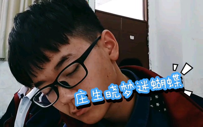 *吴江高级中学*我和我的沙雕同桌哔哩哔哩bilibili