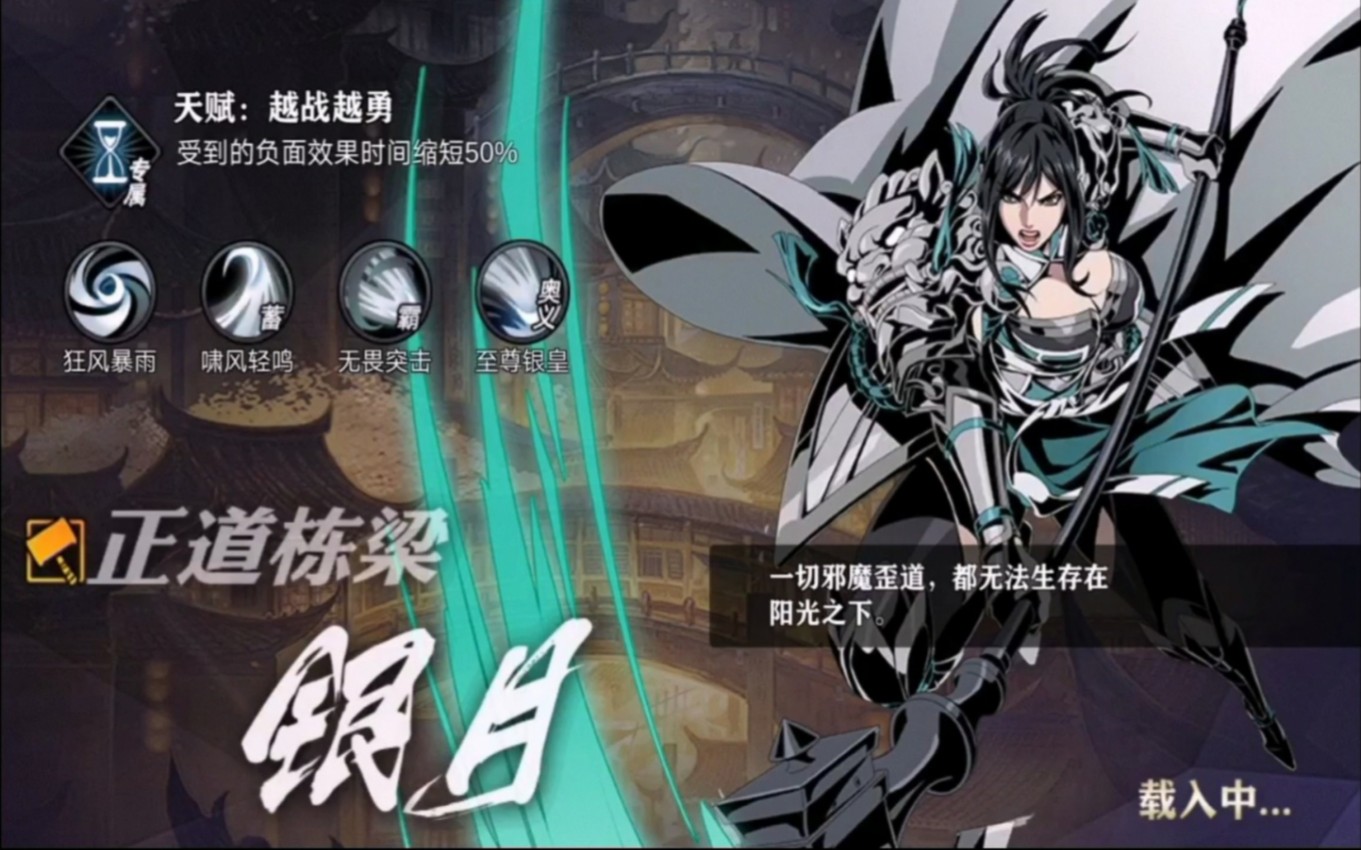 影之刃二列传61银月_哔哩哔哩_bilibili