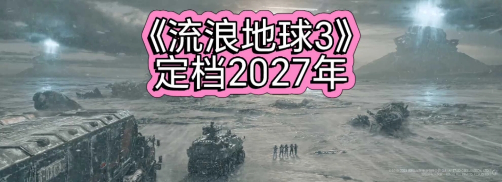 2027年地球没人了图片