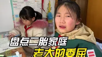 二胎家庭老大的委屈，请把一碗水端平#二胎家庭 #真实还原