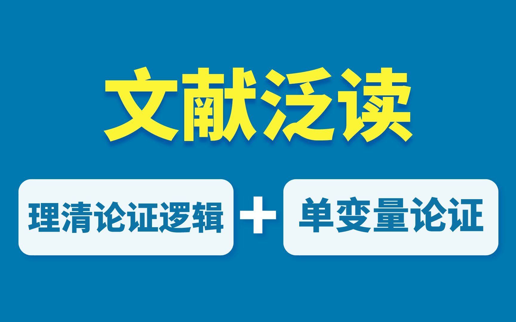 文献泛读方法论,分子介导,分子作用机制,高通量,细胞水平,博士导师手把手教学哔哩哔哩bilibili