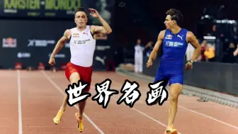 Download Video: 杜普兰蒂斯10.37战胜瓦尔霍姆10.47，天空之子百米跑道也能起飞