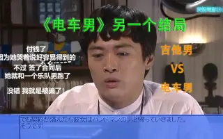 电车男 哔哩哔哩 Bilibili