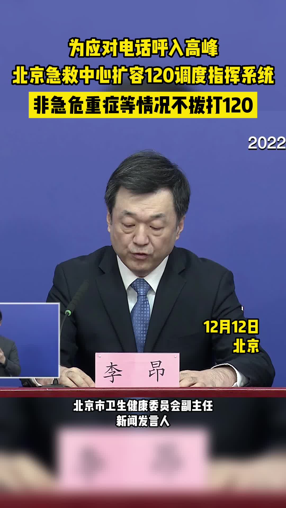 为应对电话呼入高峰 北京急救中心扩容120调度指挥系统哔哩哔哩bilibili