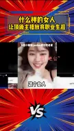 Download Video: 看一眼就能让英雄联盟职业选手退役的女主播，Jankos当场宣布职业生涯结束