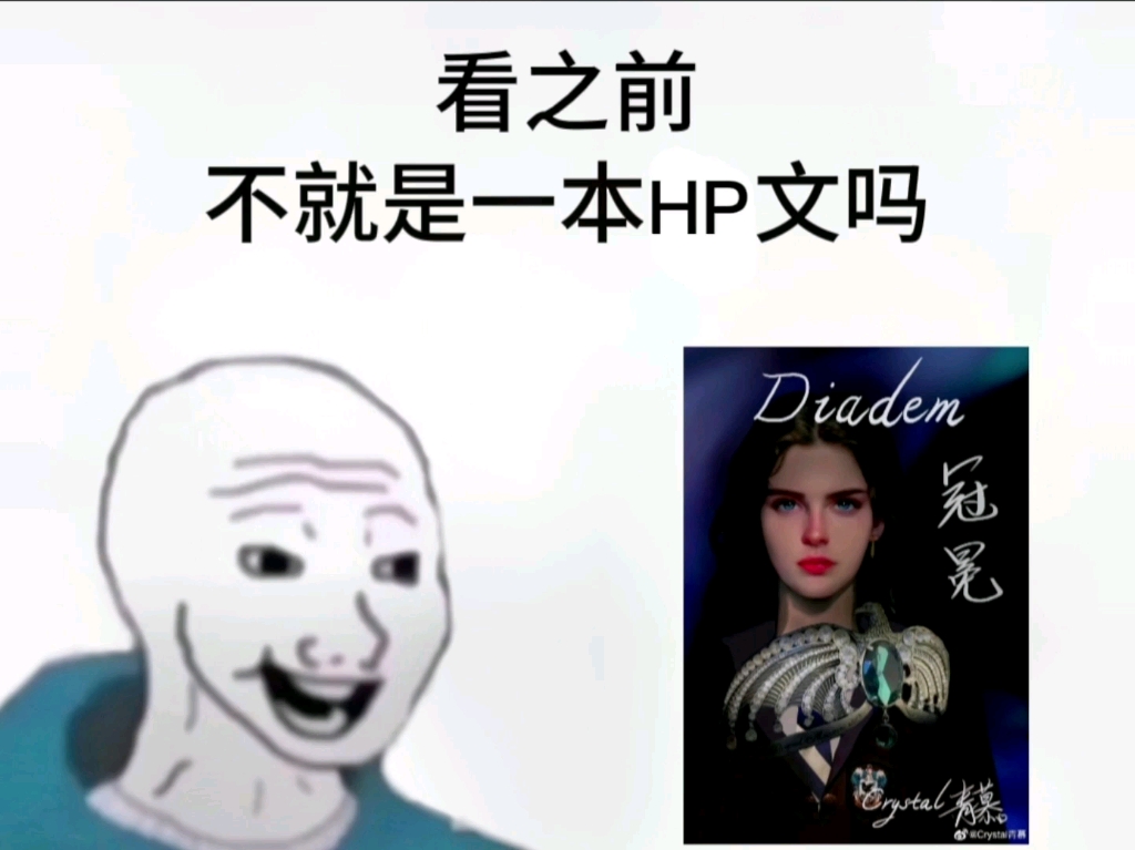 【HP推文】Diadem(冠冕)哔哩哔哩bilibili