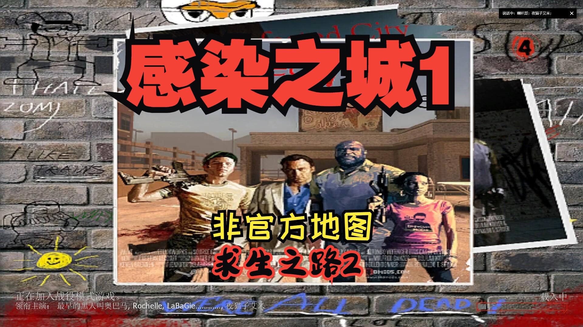 【求生之路2】l4d2非官方地图#182【感染之城】infected city
