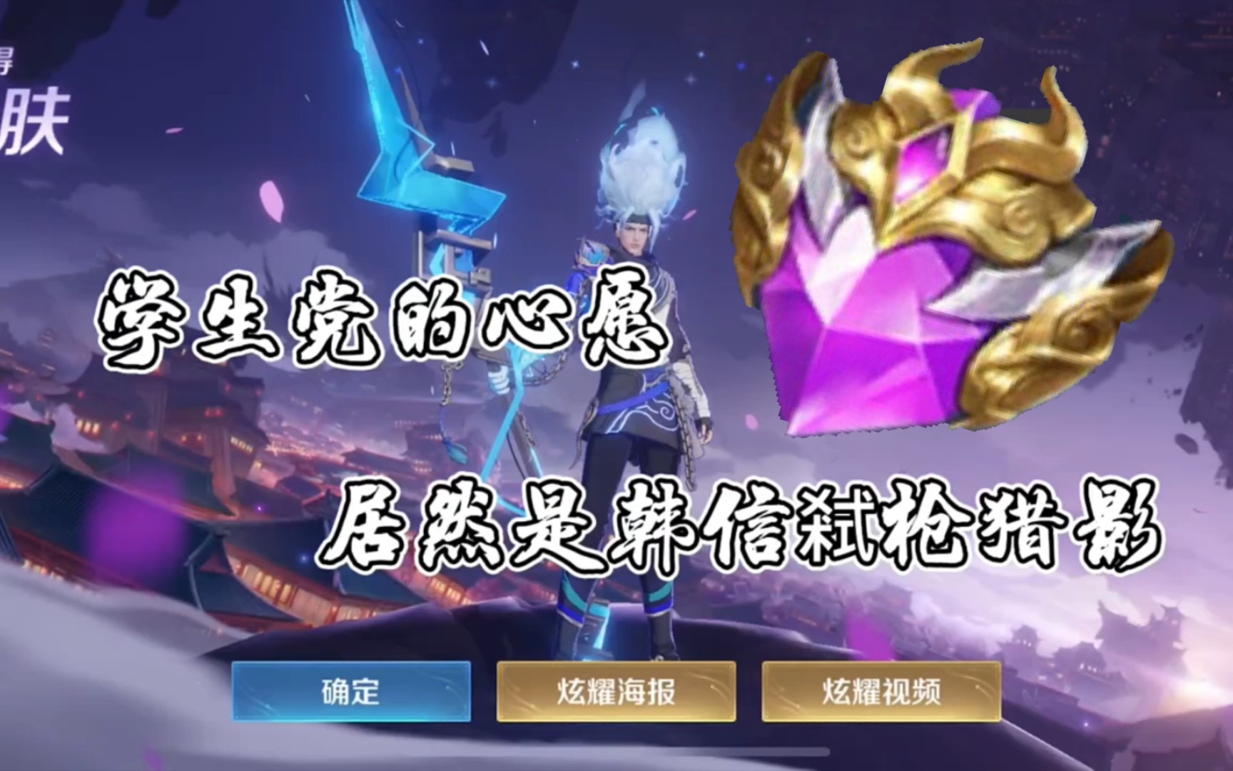 王者皮肤免费送,韩信荣耀典藏免费给,只为完成粉丝的梦想
