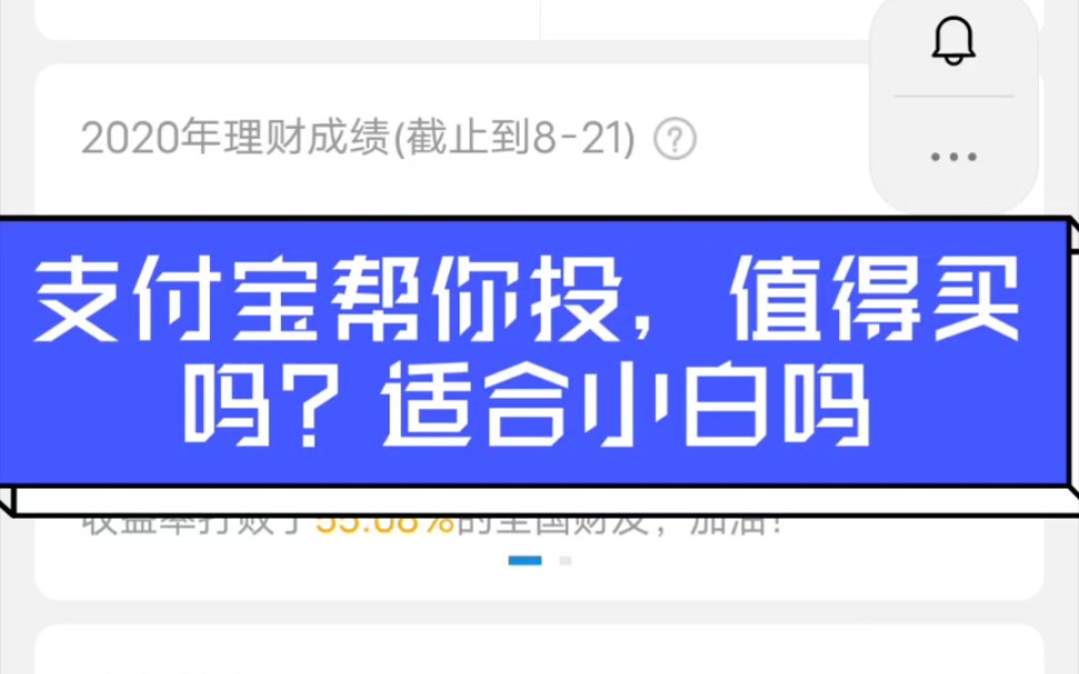 帮你投,可以获得市场平均收益 “帮你投”总结来说适合懒人投资,但是持要长,三年以上哔哩哔哩bilibili