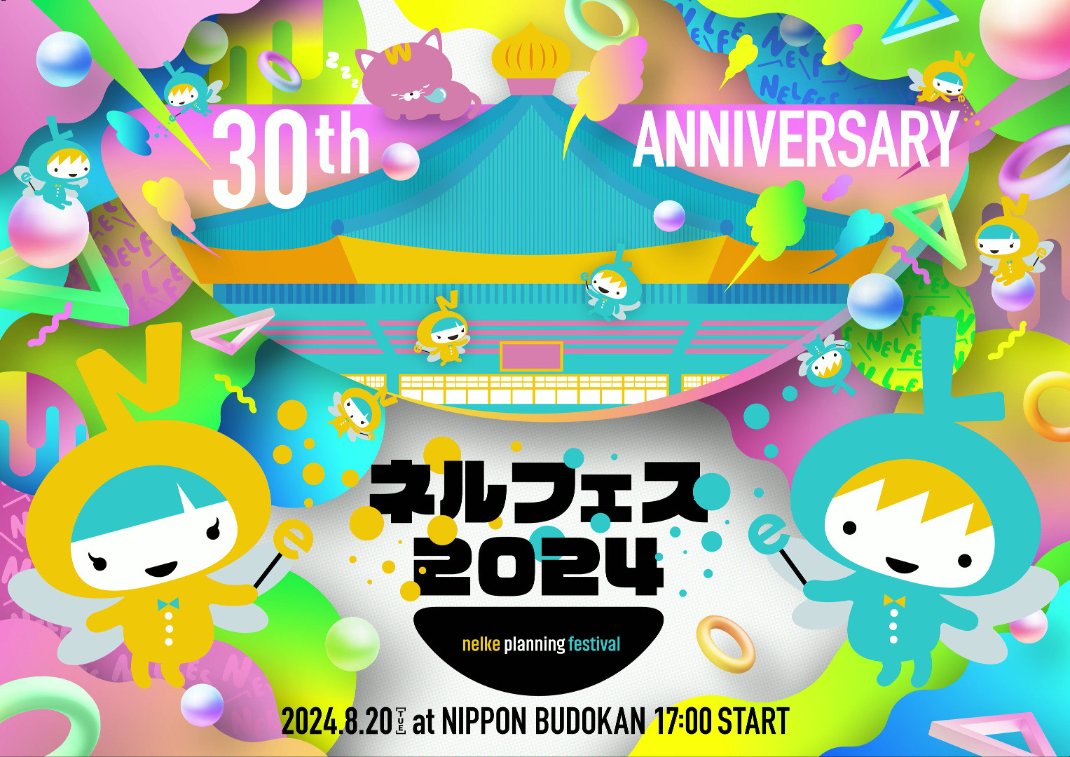 20240819 佐藤流司 小柳心[幕末再演近藤勇] 青柳塁斗等 奈社30周年主题曲『ネルフェス2024』【THE Theme song】哔哩哔哩bilibili