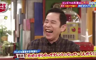 岩井勇気 ハライチ 搜索结果 哔哩哔哩 Bilibili