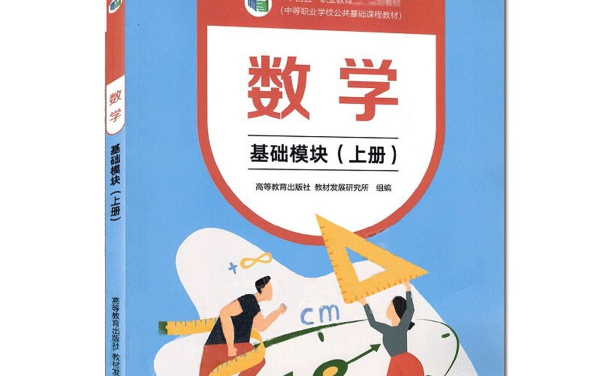 [图]中职数学《基础模块》上册第4章三角函数复习题4讲解P186