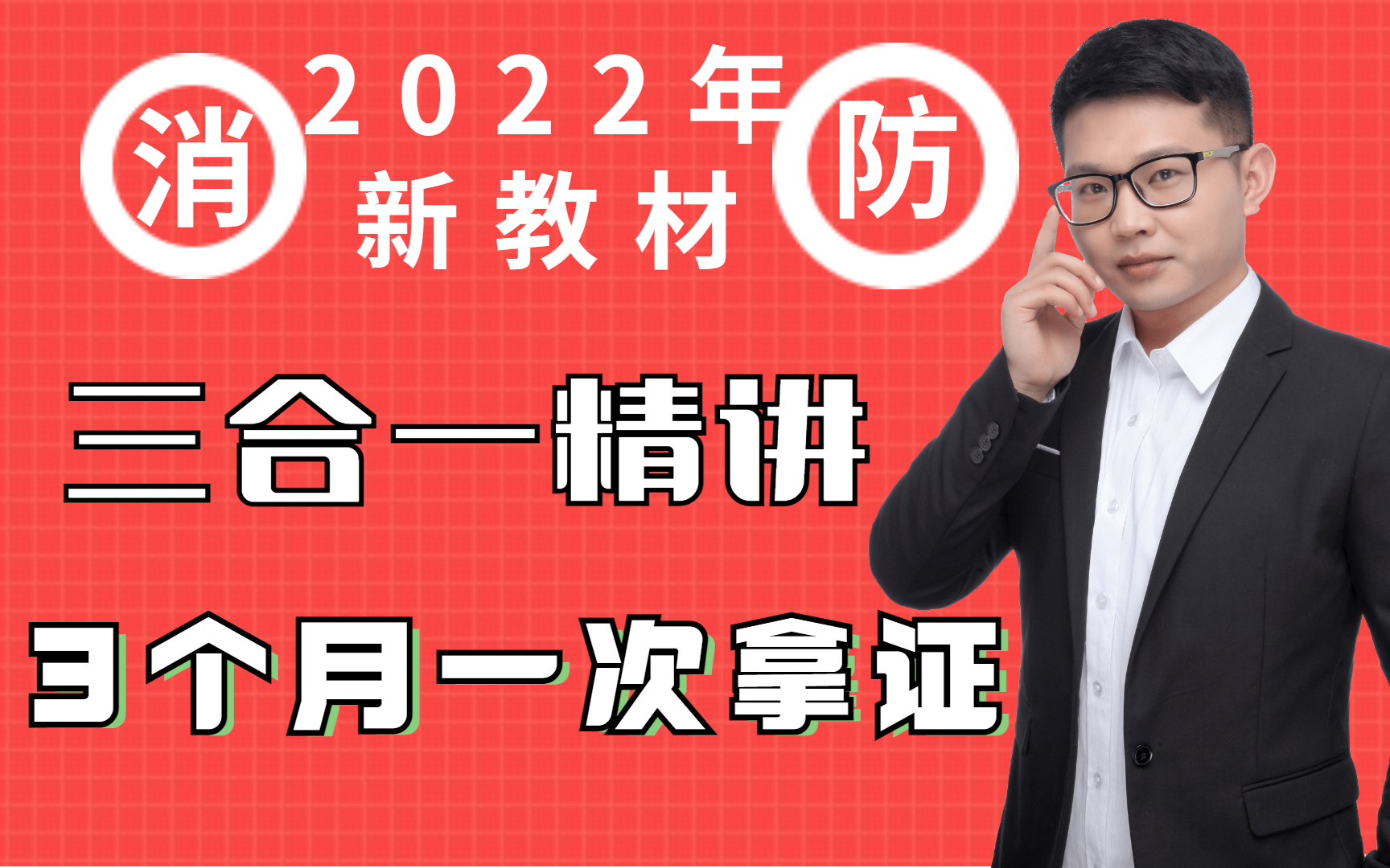 【2022新课本】网上怎么考消防证 【最新最全】哔哩哔哩bilibili