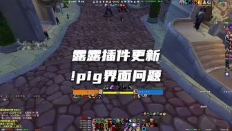 露露插件包更新后的界面乱的问题
