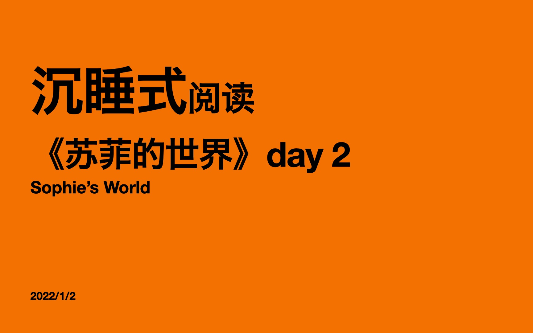 [图]【沉睡式阅读】苏菲的世界 Sophie's World - day2