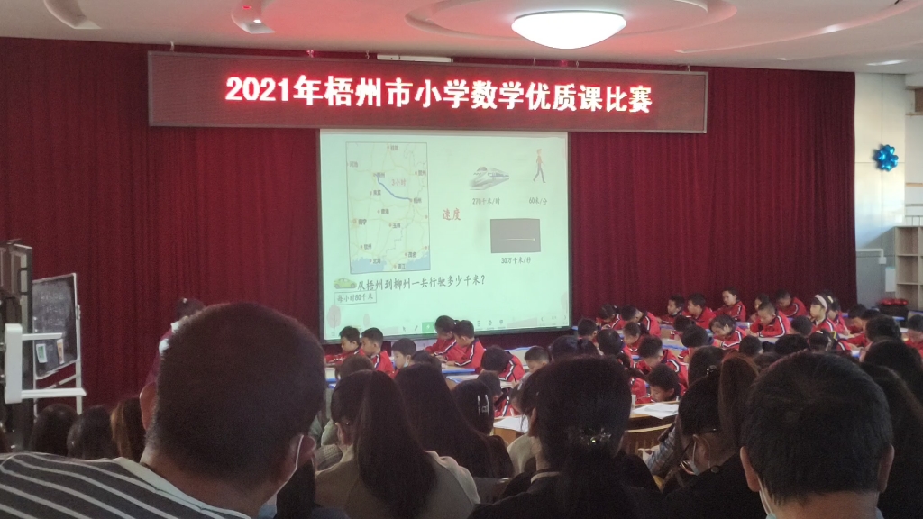 2021小学数学优质课比赛1哔哩哔哩bilibili