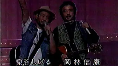 泉谷しげる-哔哩哔哩_Bilibili