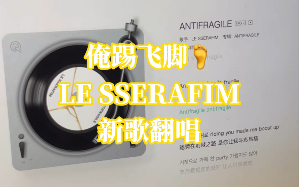 每唱一次Antifragile就有一个广西的网友被踢飞脚(不是哔哩哔哩bilibili