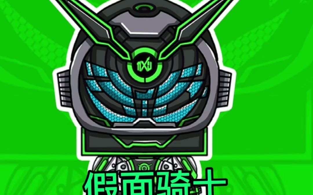 假面骑士沃兹woz纸模壁纸_哔哩哔哩_bilibili