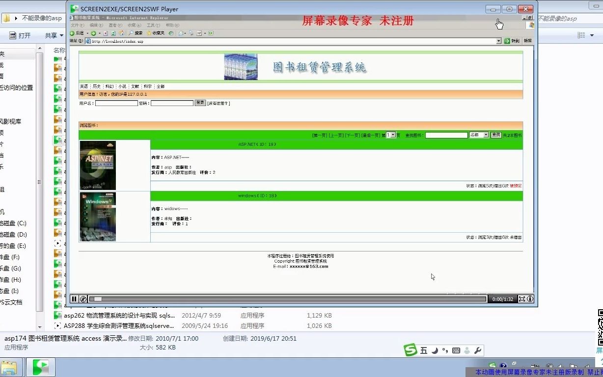 asp174 图书租赁管理系统 access(asp毕业设计)哔哩哔哩bilibili