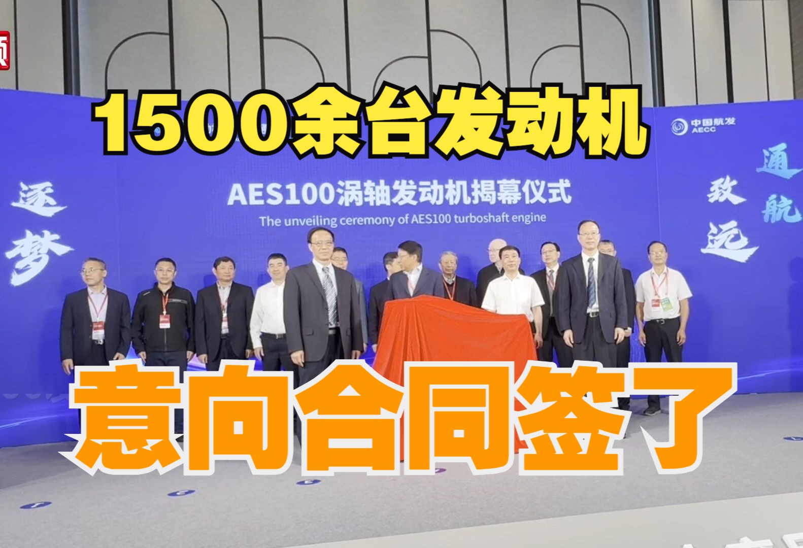 中国航发推介AES100等10型通航动力产品 签1500余台发动机意向合同哔哩哔哩bilibili