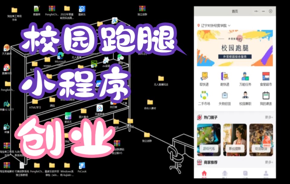 校园跑腿小程序哔哩哔哩bilibili