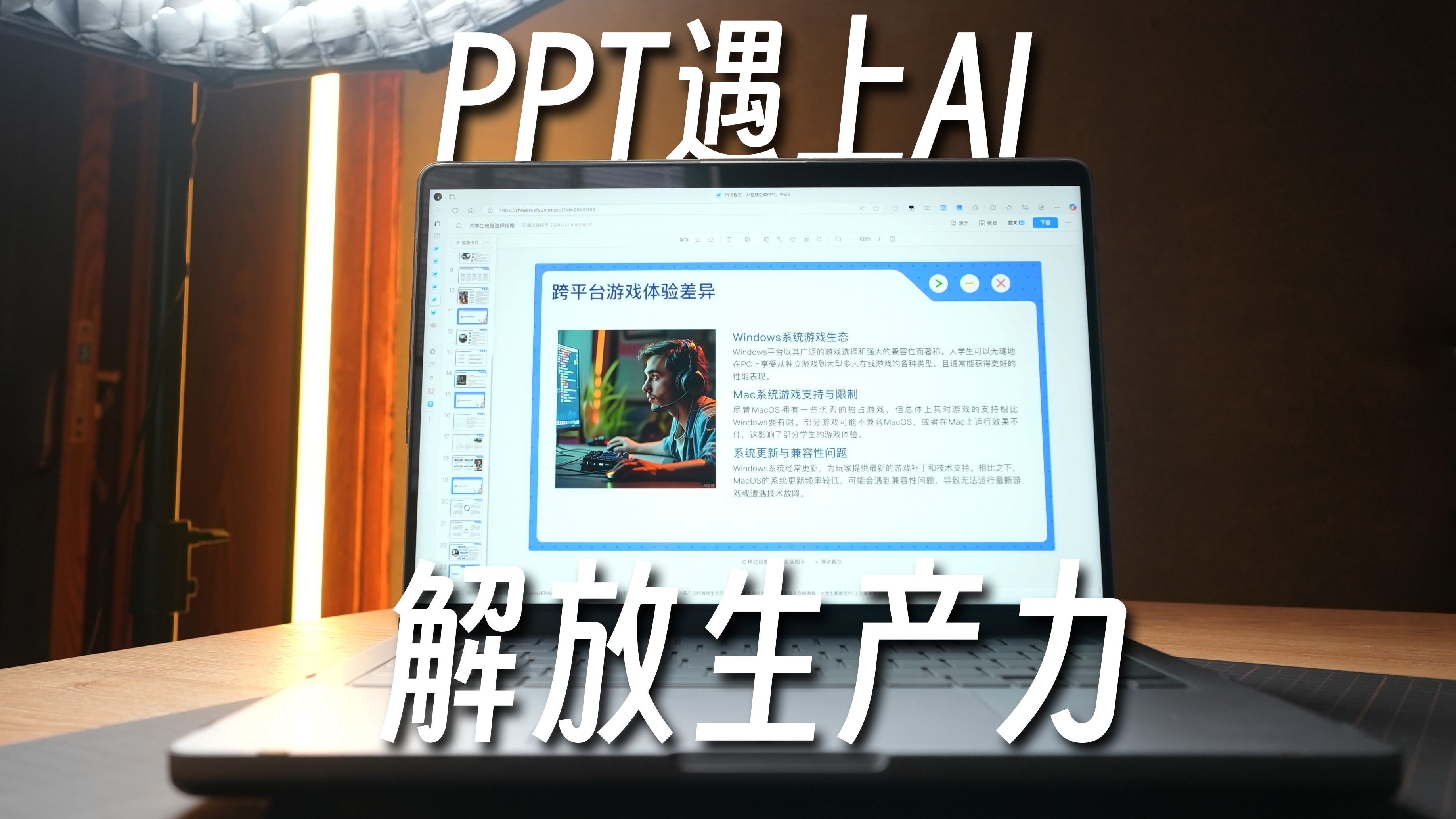 如何用AI快速解决PPT制作难题,一站式生成讯飞智文快速上手指南哔哩哔哩bilibili