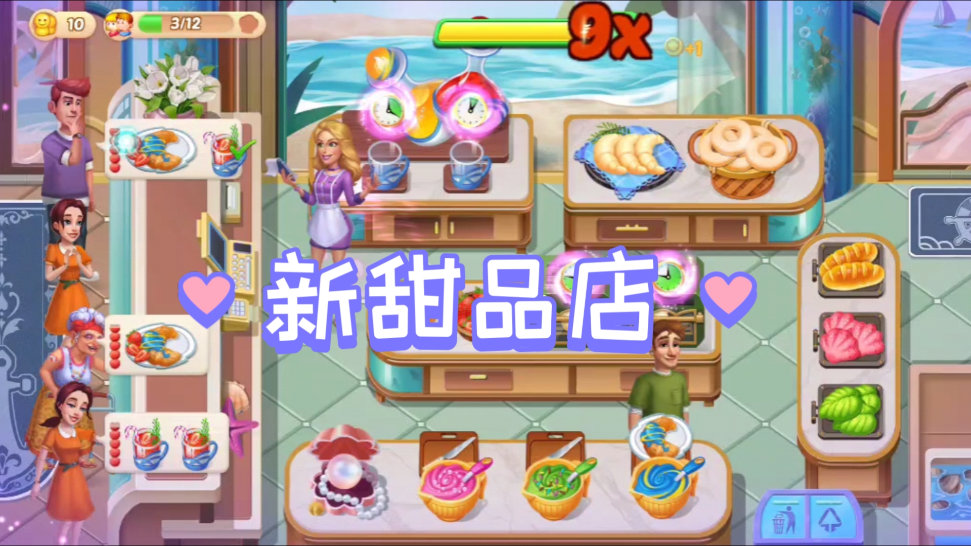 【开心大厨】解锁200个餐厅之第166个新甜品店