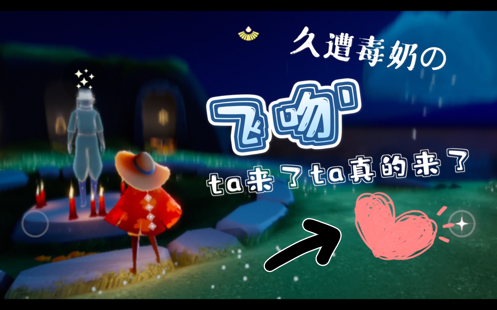 活动作品光遇sky51飞吻紧身棉裤复刻