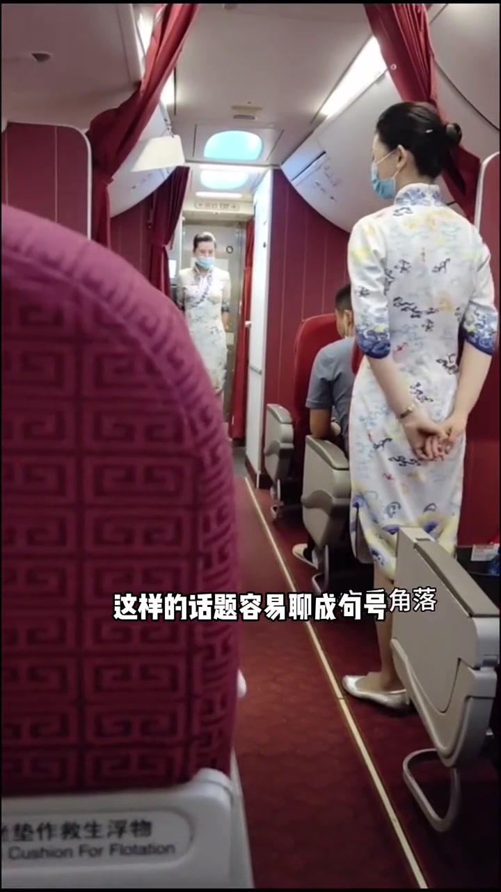 坐头等舱怎么和空姐聊天