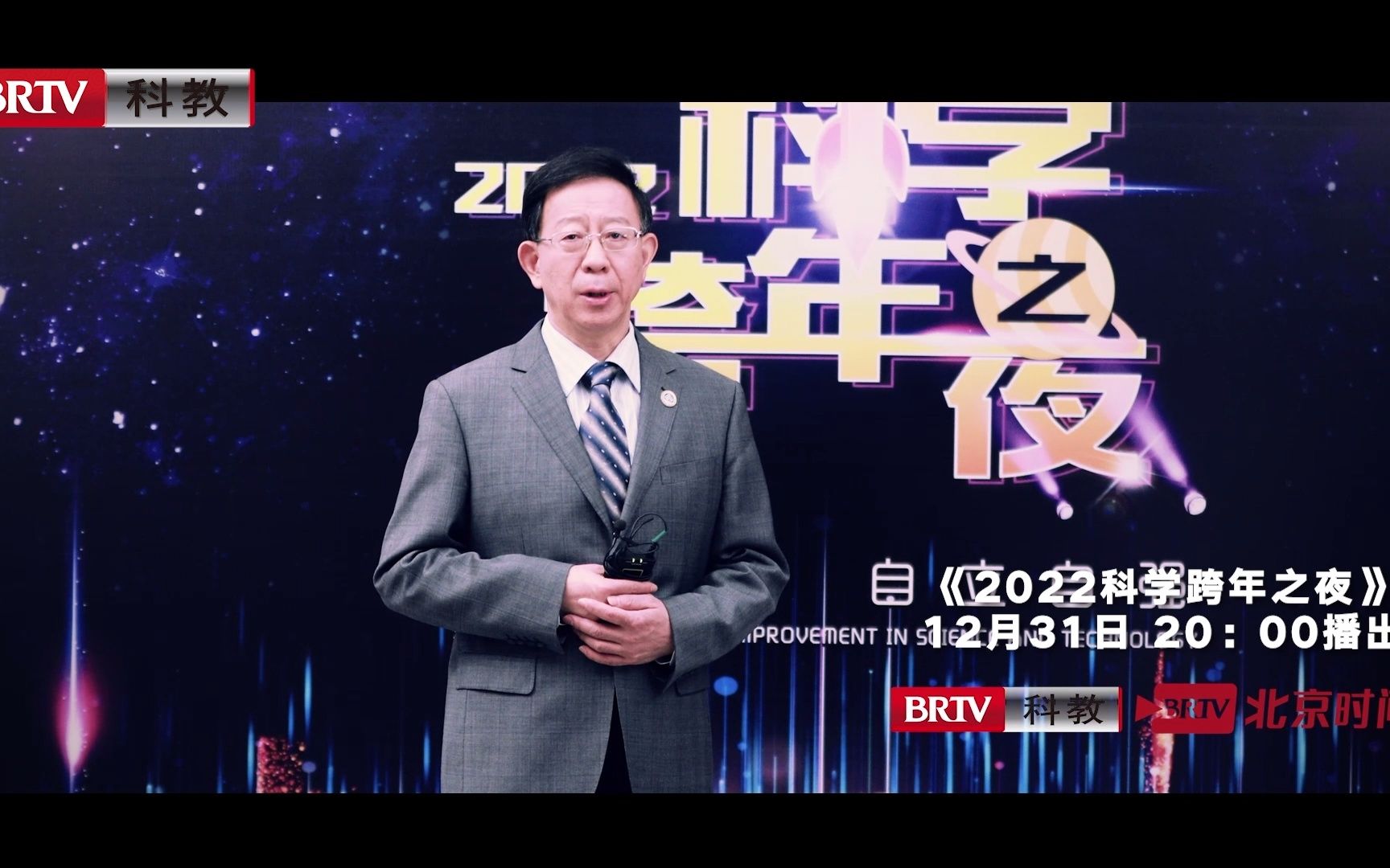 2022科学跨年之夜 | 特邀嘉宾:中国工程院院士孙宝国哔哩哔哩bilibili