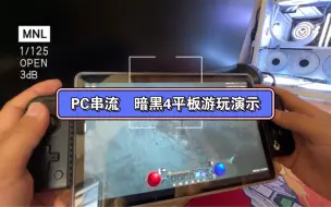 Télécharger la video: 只能在电脑和主机上玩暗黑4？ PC串流联想Y700平板游玩 手柄食用更佳