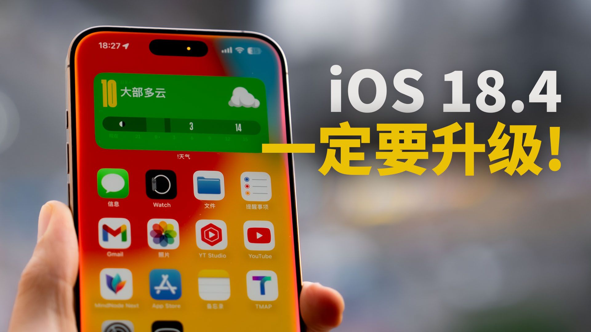 【iPhone用户必看】一定要升级到iOS18.4正式版!feat. 25+ 新功能|大耳朵TV