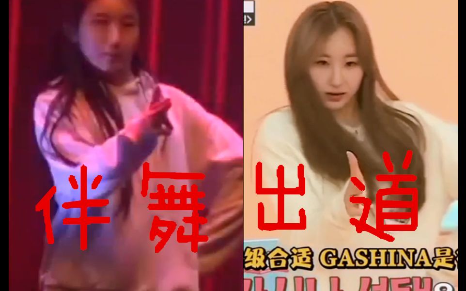 [图]【励志】gashina伴舞成为idol上韩综跳李宣美的gashina和siren